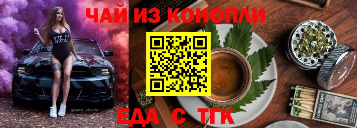 Печенье с ТГК конопля  Вход с VPN  Дятьково 