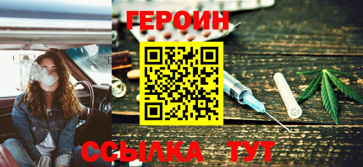 Героин VHQ Дятьково