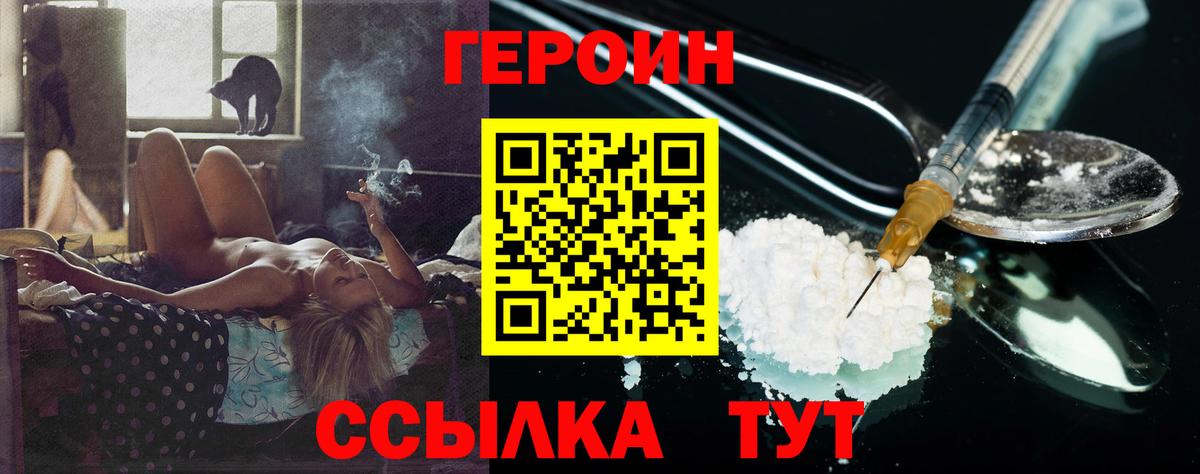 Дятьково  Героин хмурый  Вход с VPN 
