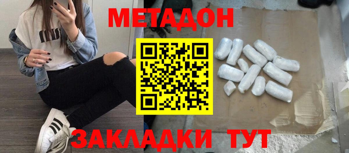 Метадон methadone Дятьково