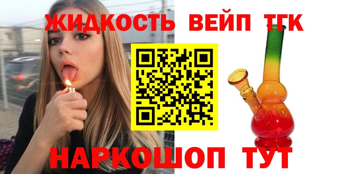 Дятьково  Дистиллят ТГК вейп  Вход с VPN 